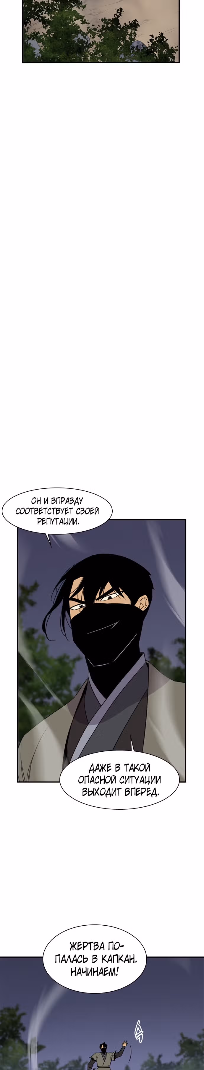 Сильнейший в истории — Том 1 · Глава 58, страница 17