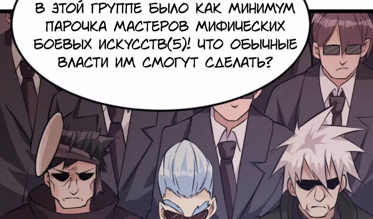 Бессмертный городской король — Том 1 · Глава 131, страница 12
