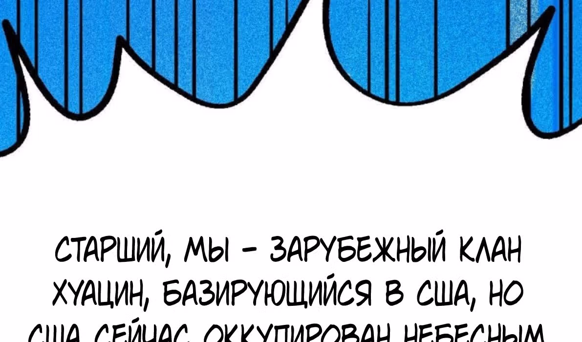 Бессмертный городской король — Том 1 · Глава 131, страница 112