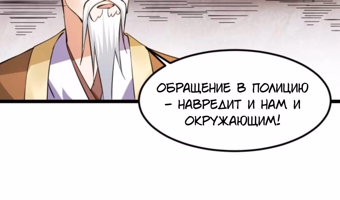 Бессмертный городской король — Том 1 · Глава 131, страница 14