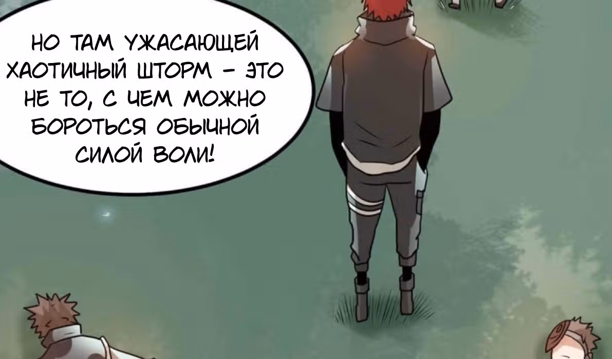 Бессмертный городской король — Том 1 · Глава 131, страница 142