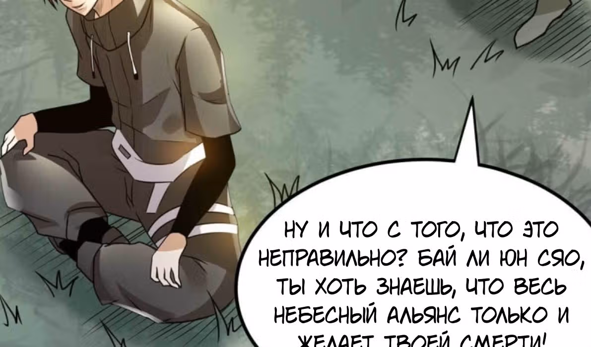 Бессмертный городской король — Том 1 · Глава 131, страница 212