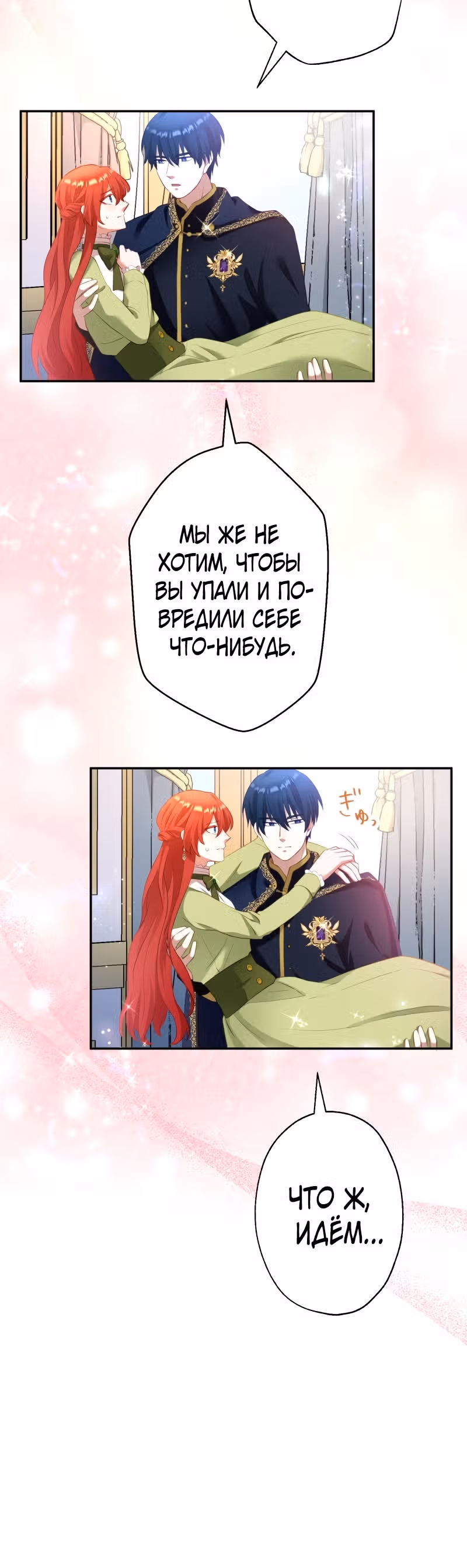 Месть твоему сердцу — Том 1 · Глава 5, страница 15