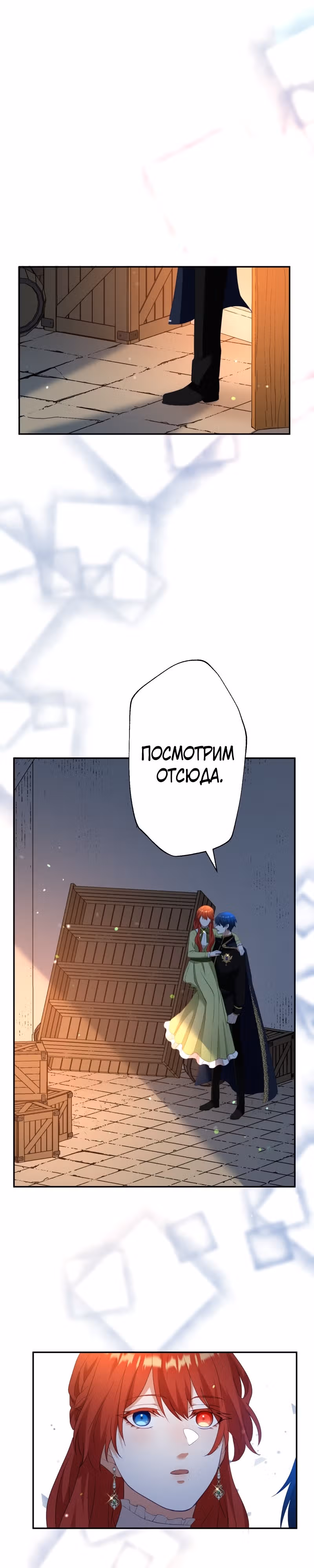 Месть твоему сердцу — Том 1 · Глава 5, страница 31
