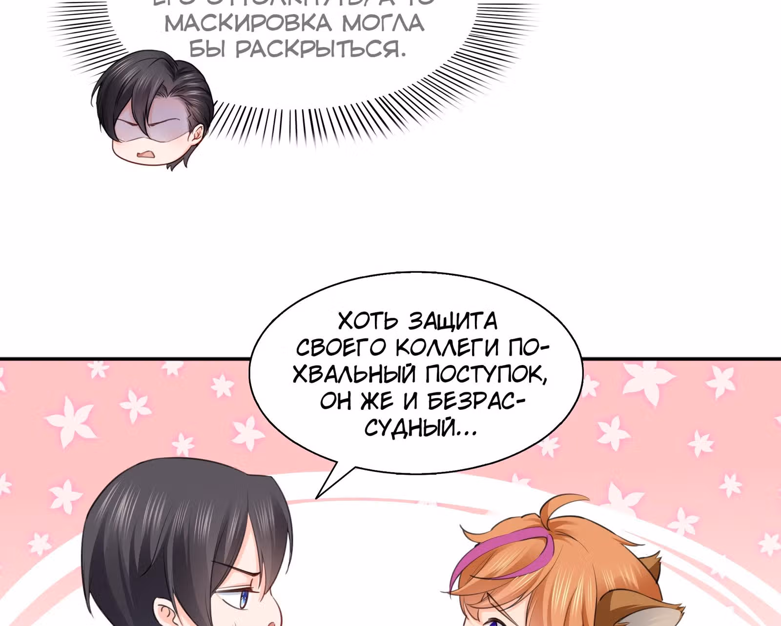 Идеальная тайная любовь: Жена преступника немного милая — Том 1 · Глава 154, страница 22