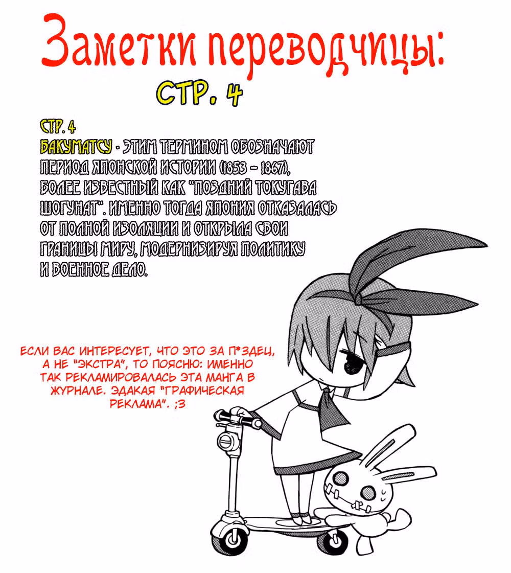 Сага войн преисподней Дисгая 2: Проклятые воспоминания — Том 1 · Глава 7.5, страница 8