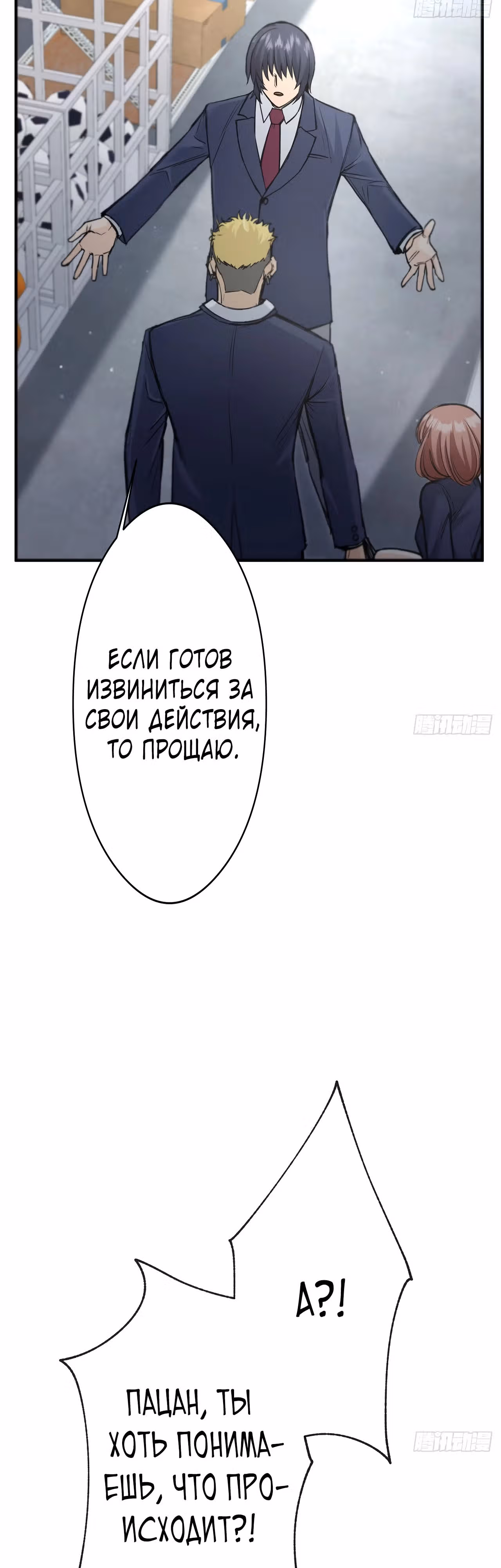 Возрождение спецагента: сильнейший старшеклассник — Том 1 · Глава 4, страница 20