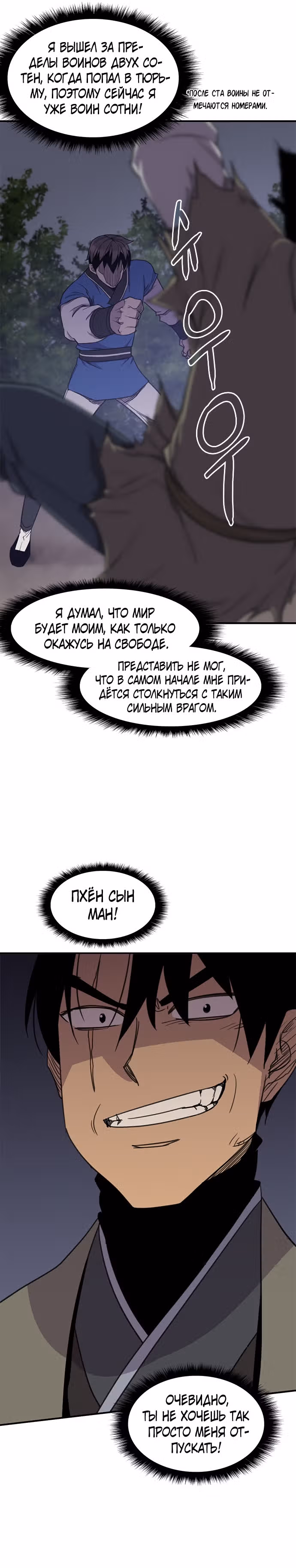 Сильнейший в истории — Том 1 · Глава 59, страница 15