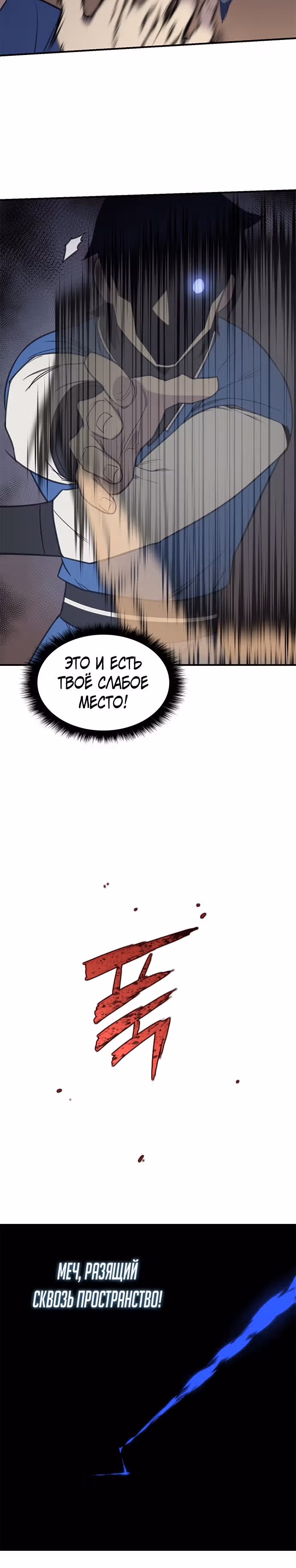 Сильнейший в истории — Том 1 · Глава 59, страница 18