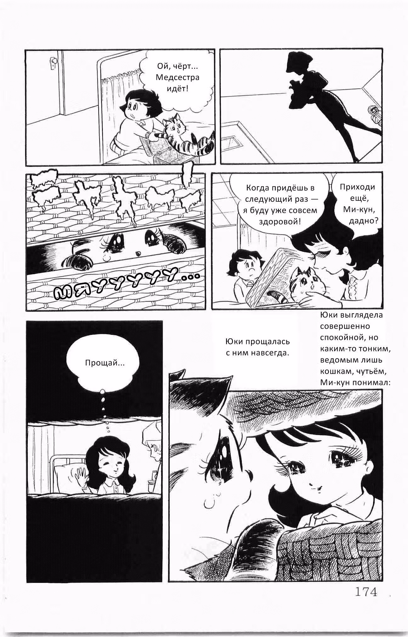Тигровая Ми — Том 1 · Глава 8, страница 26