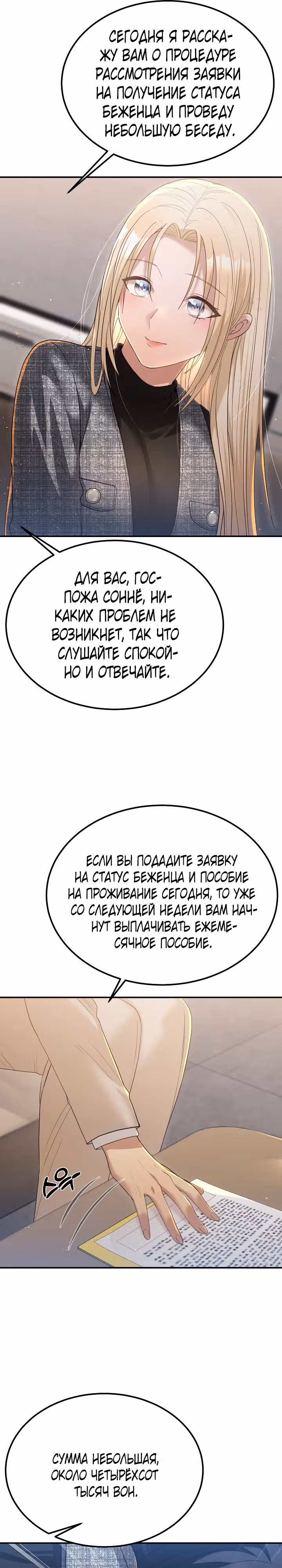 Жизнь в одной комнате со святой — Том 1 · Глава 17, страница 12