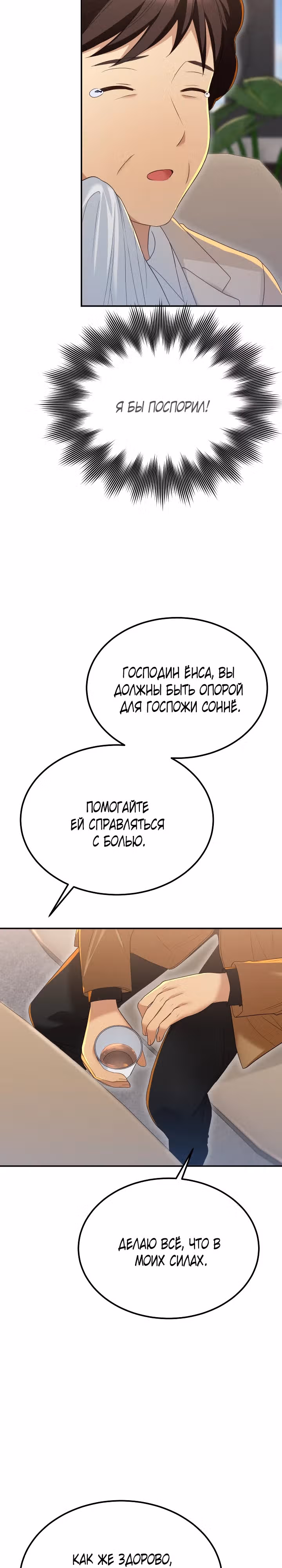 Жизнь в одной комнате со святой — Том 1 · Глава 17, страница 32
