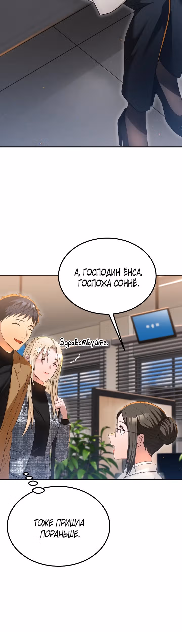 Жизнь в одной комнате со святой — Том 1 · Глава 17, страница 8