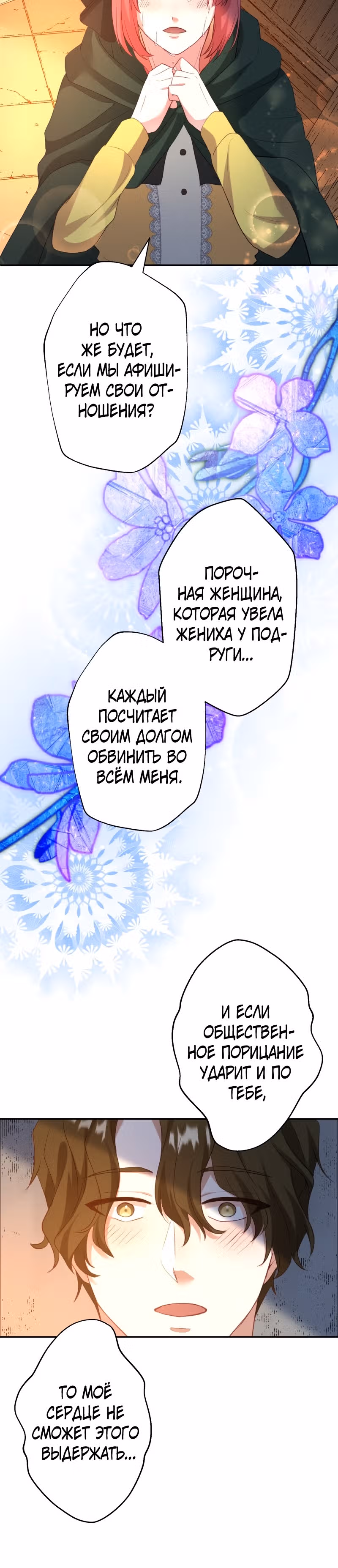 Месть твоему сердцу — Том 1 · Глава 6, страница 13