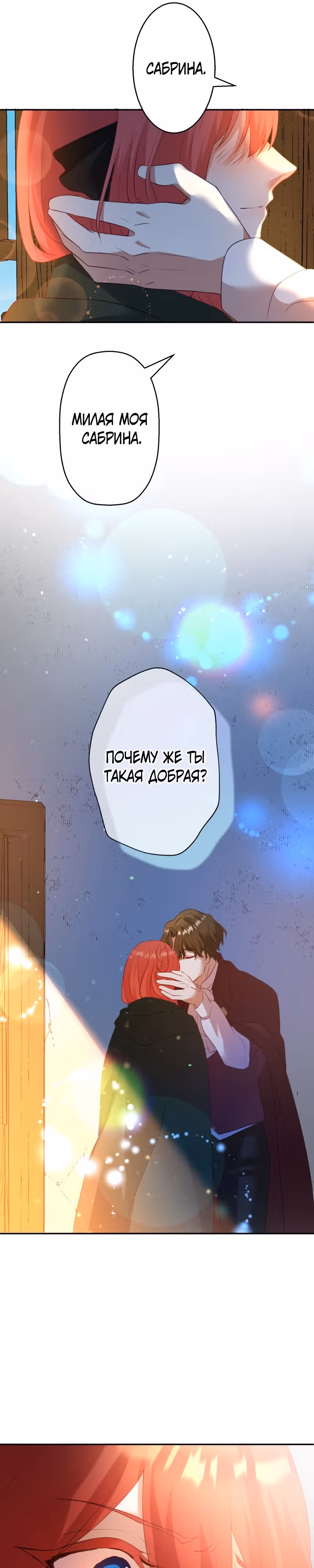 Месть твоему сердцу — Том 1 · Глава 6, страница 14