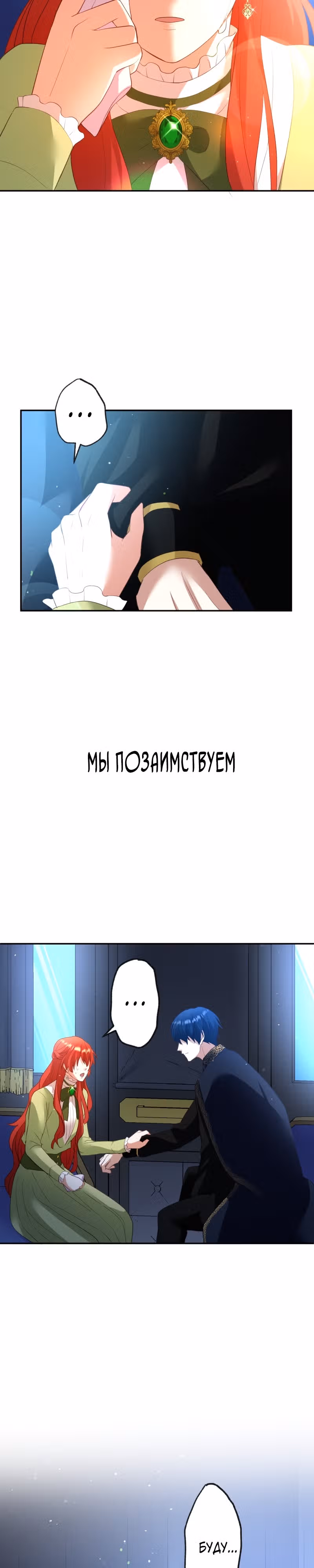 Месть твоему сердцу — Том 1 · Глава 6, страница 31