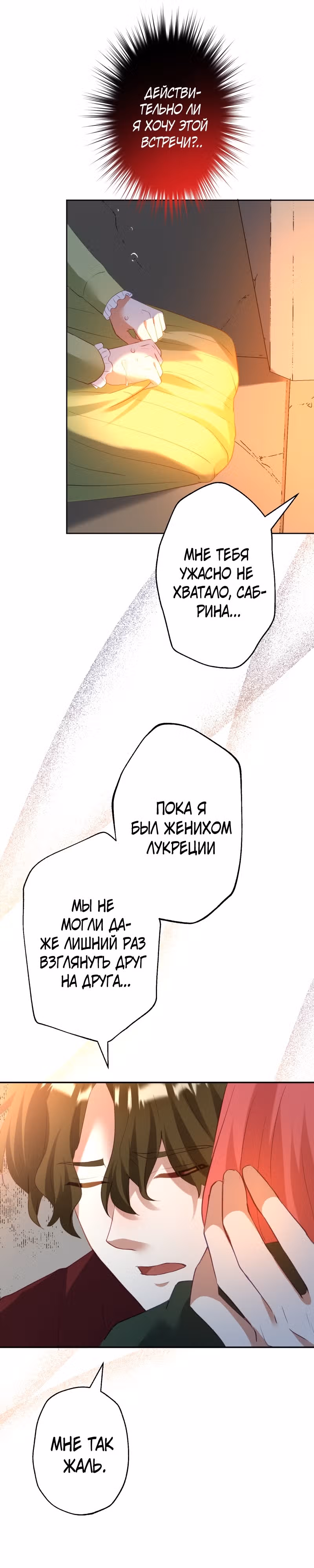 Месть твоему сердцу — Том 1 · Глава 6, страница 5