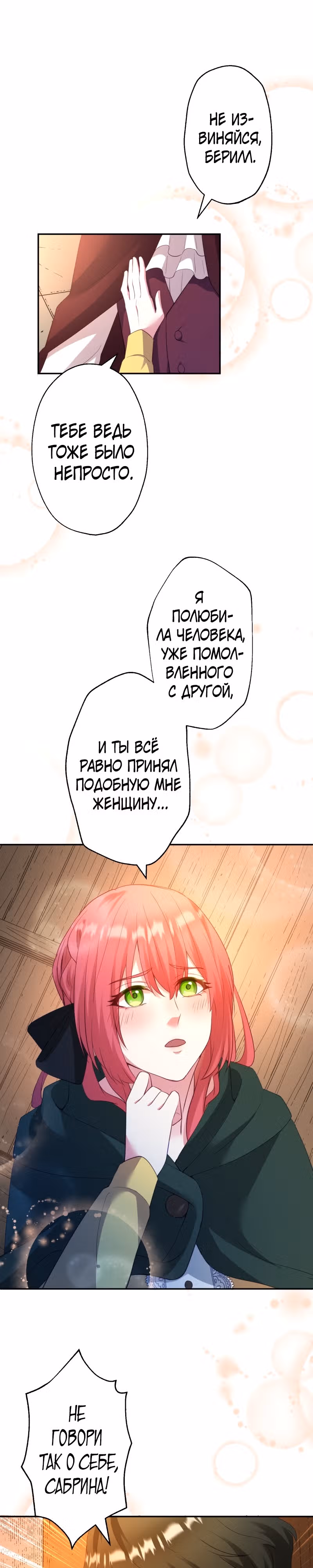 Месть твоему сердцу — Том 1 · Глава 6, страница 6