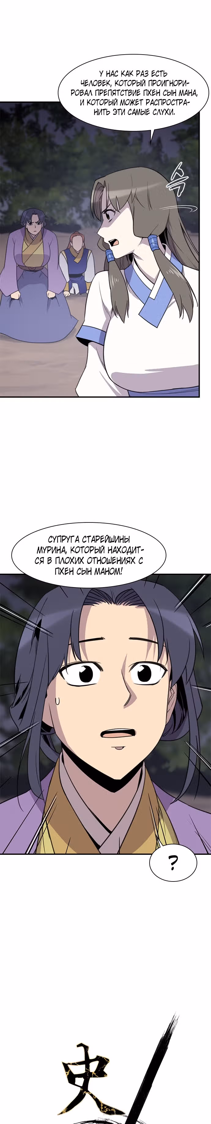 Сильнейший в истории — Том 1 · Глава 60, страница 3