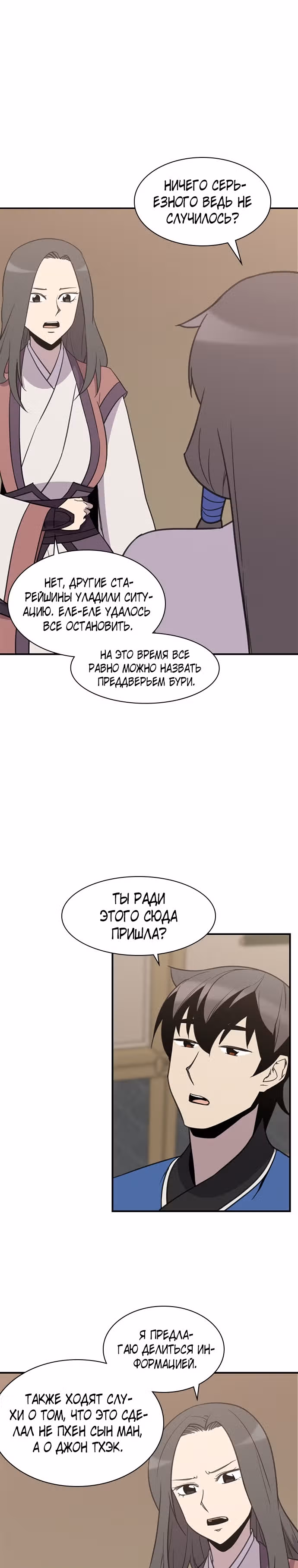 Сильнейший в истории — Том 1 · Глава 60, страница 26