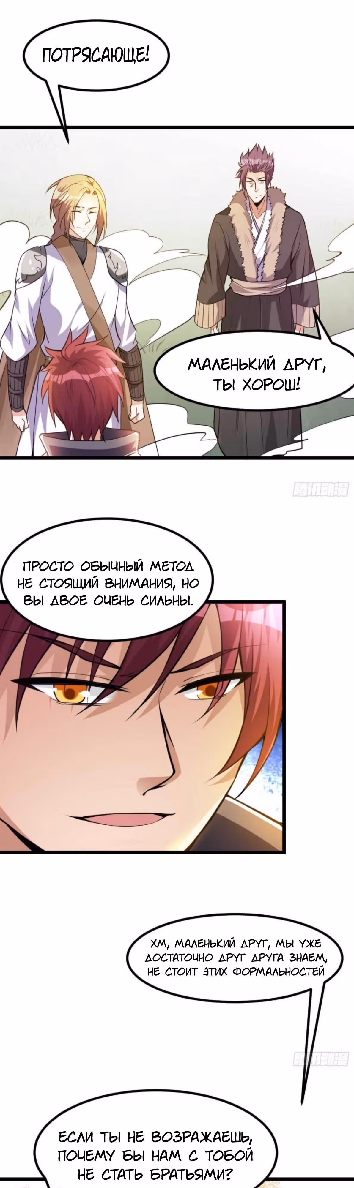 Бессмертный городской король — Том 1 · Глава 132, страница 14