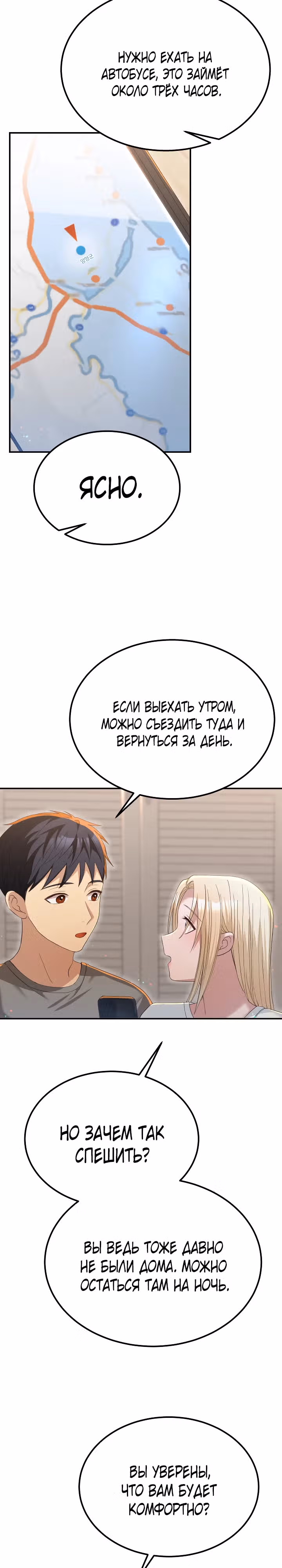 Жизнь в одной комнате со святой — Том 1 · Глава 18, страница 18