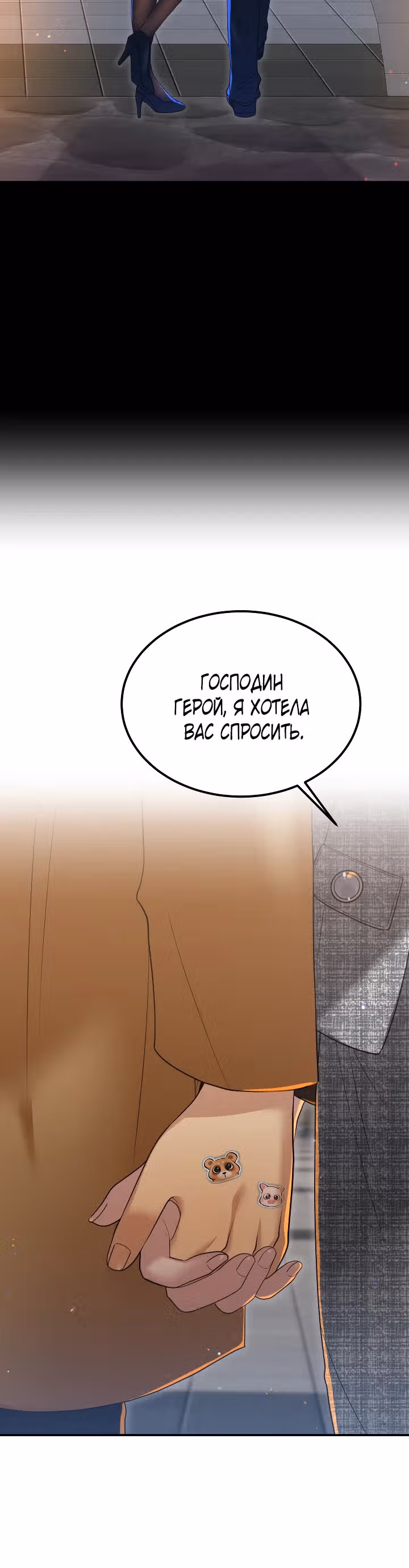 Жизнь в одной комнате со святой — Том 1 · Глава 18, страница 8
