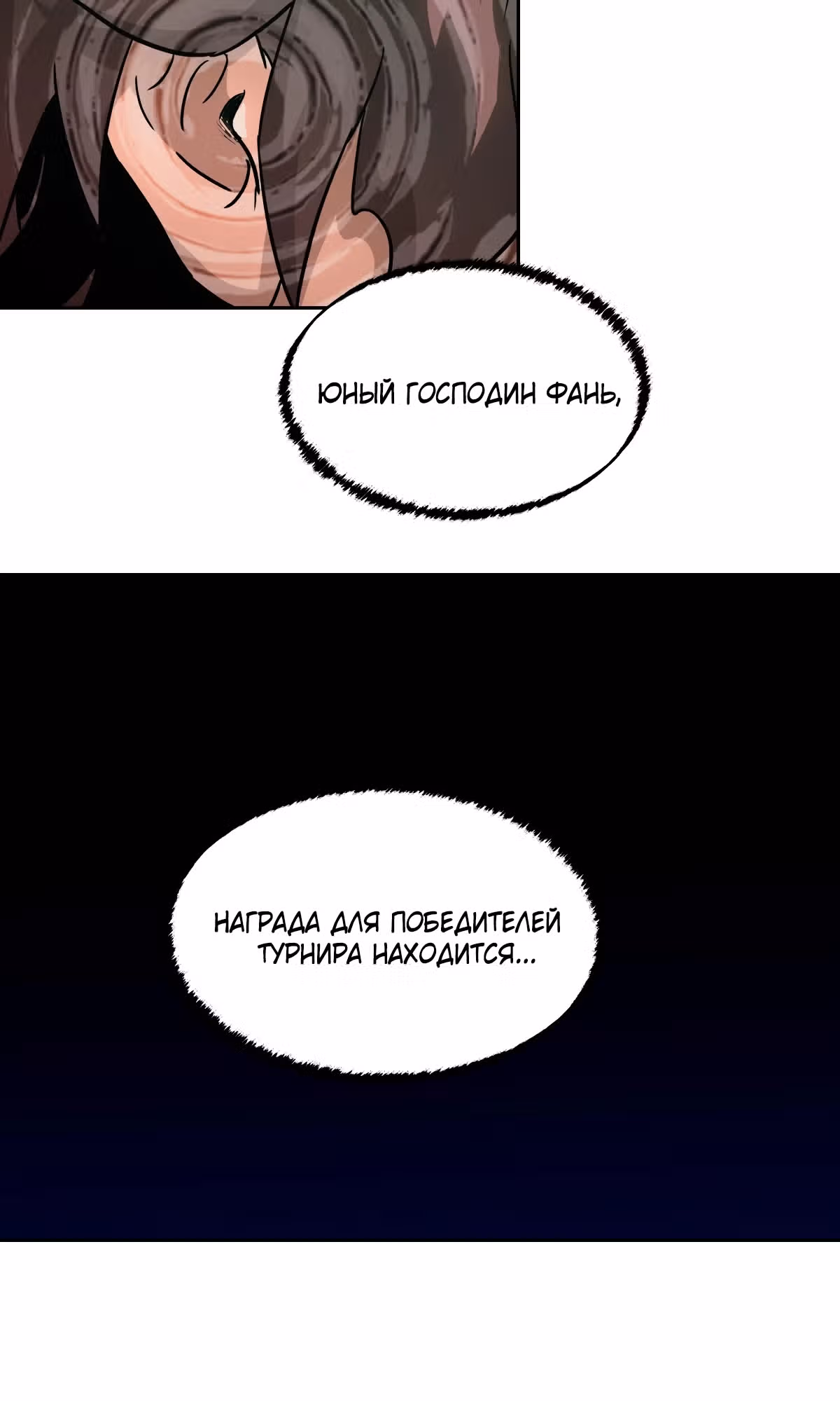 Эволюция пожирателя — Том 1 · Глава 40, страница 30