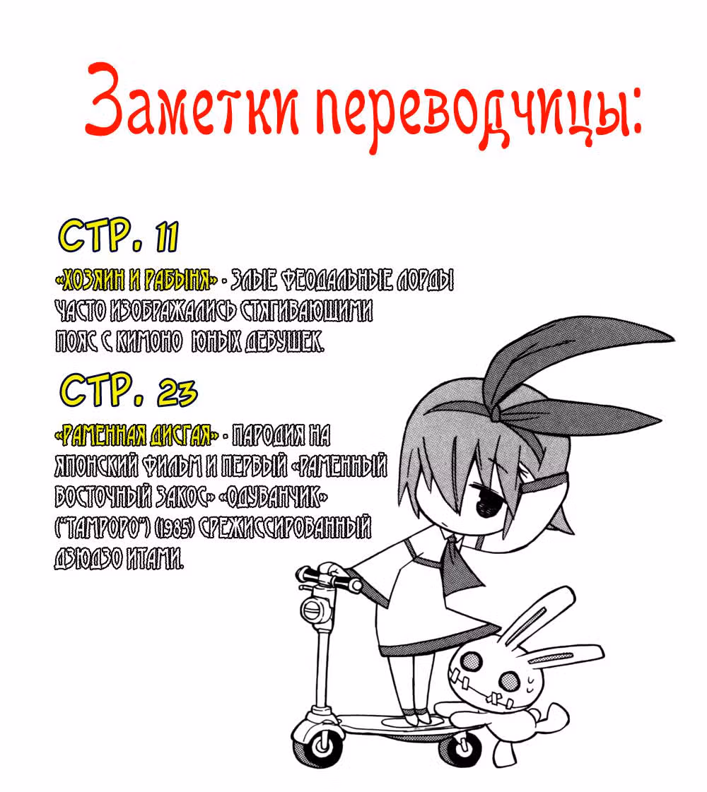Сага войн преисподней Дисгая 2: Проклятые воспоминания — Том 2 · Глава 11, страница 24