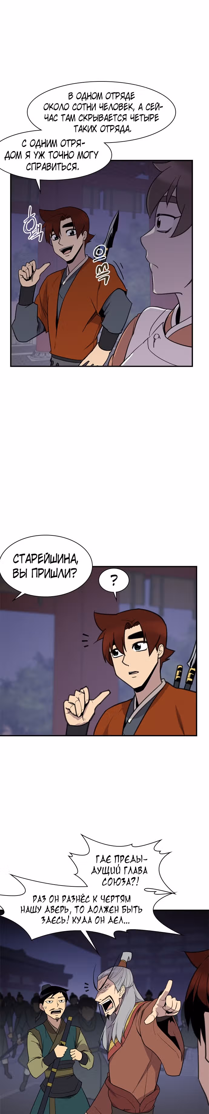 Сильнейший в истории — Том 1 · Глава 61, страница 11