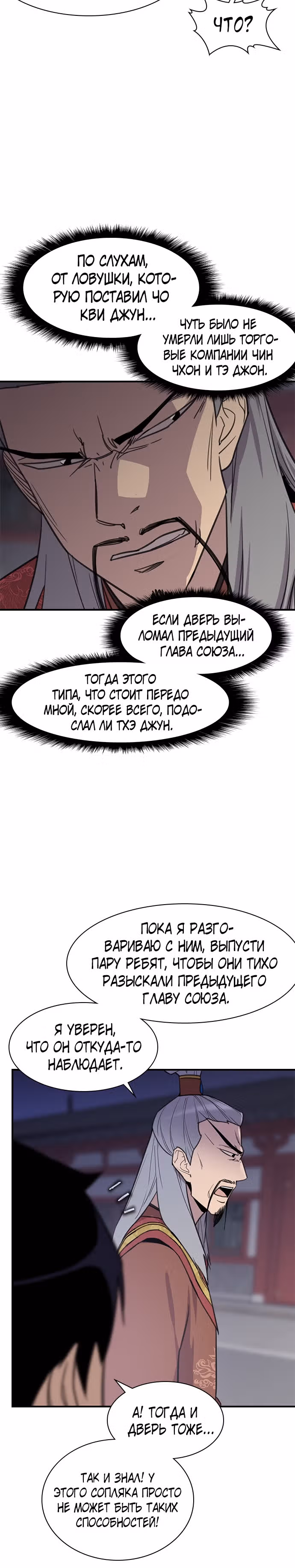 Сильнейший в истории — Том 1 · Глава 61, страница 13