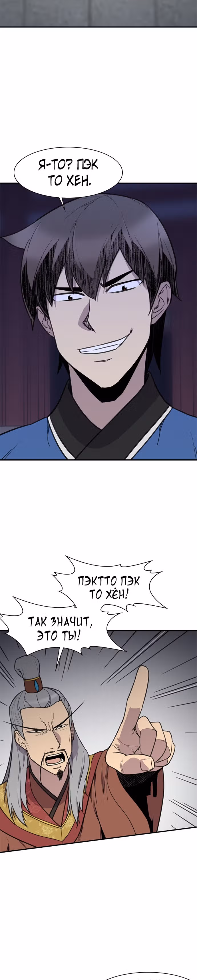 Сильнейший в истории — Том 1 · Глава 61, страница 17