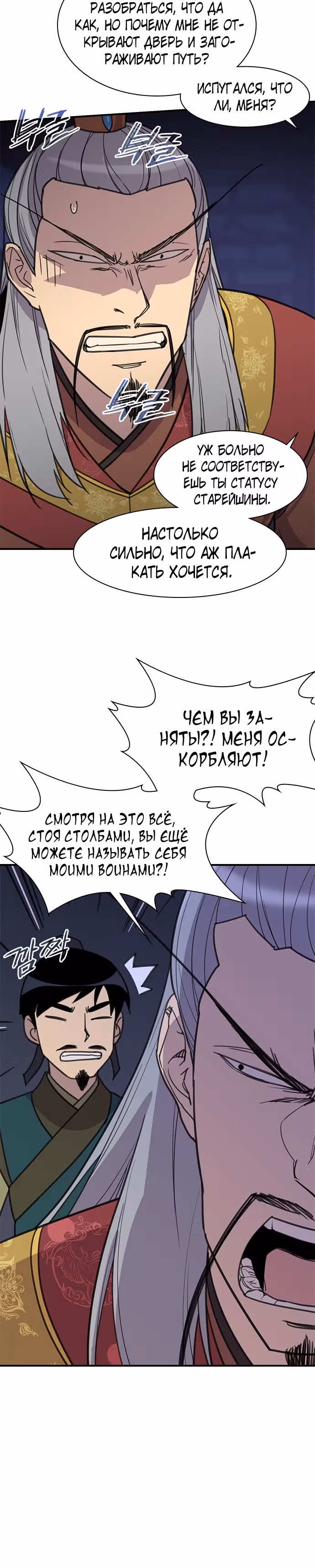 Сильнейший в истории — Том 1 · Глава 61, страница 20