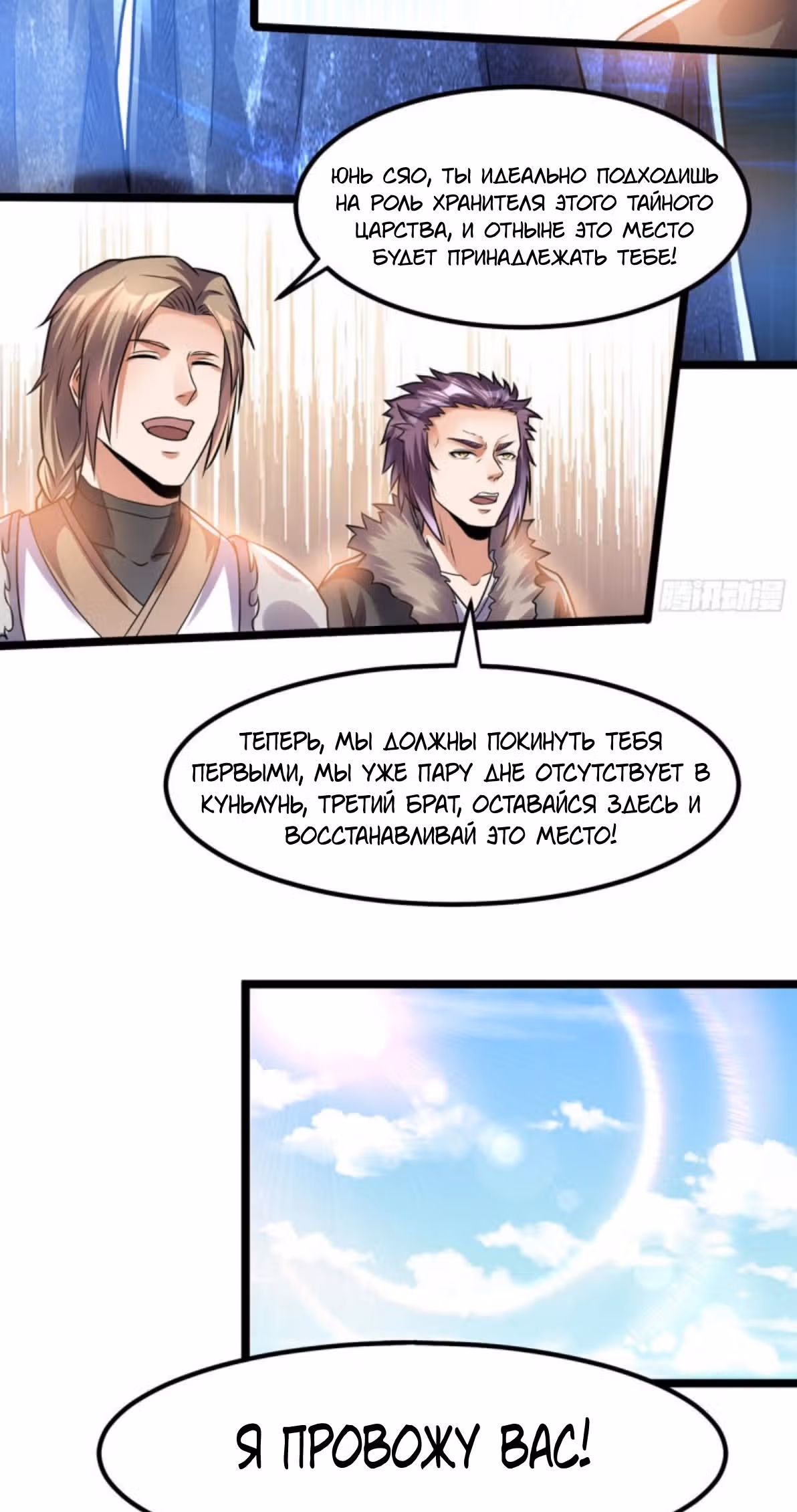 Бессмертный городской король — Том 1 · Глава 133, страница 16