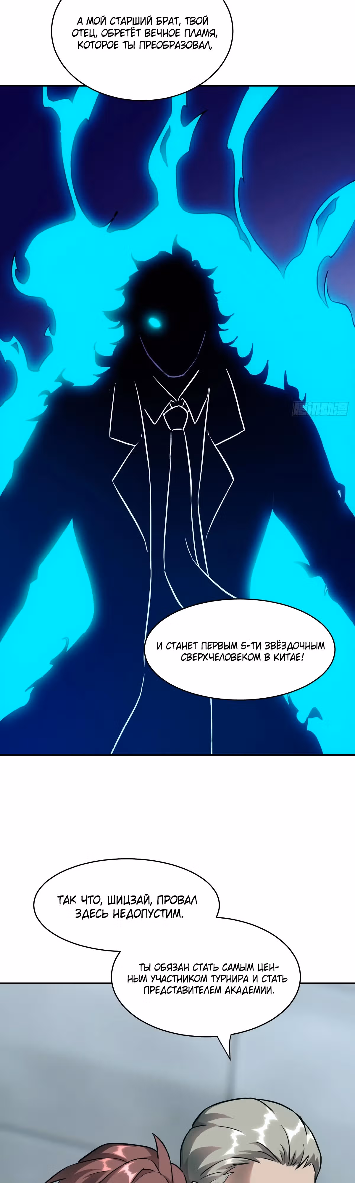 Эволюция пожирателя — Том 1 · Глава 41, страница 4