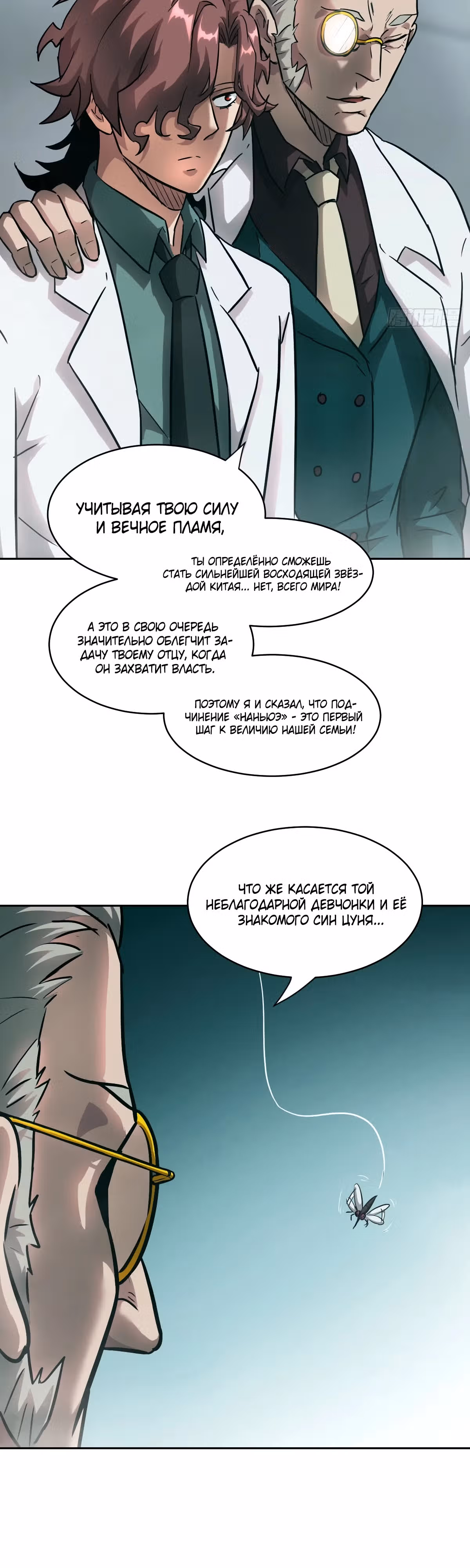 Эволюция пожирателя — Том 1 · Глава 41, страница 5