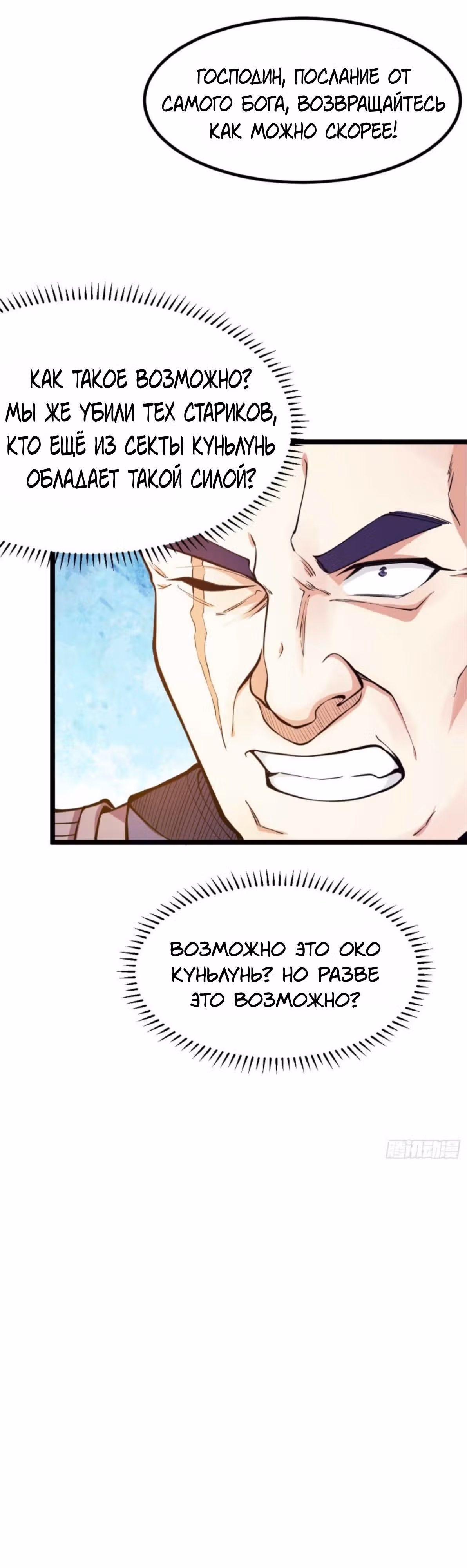 Бессмертный городской король — Том 1 · Глава 135, страница 21