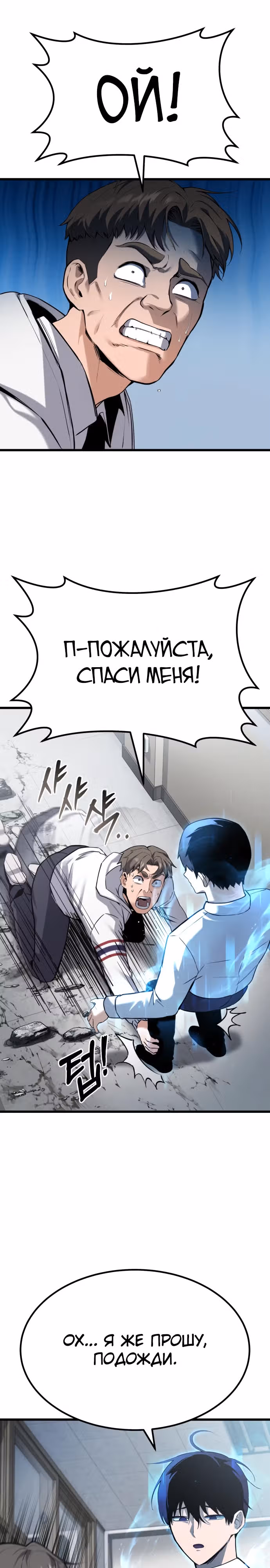 Я сам по себе — Том 1 · Глава 2, страница 4