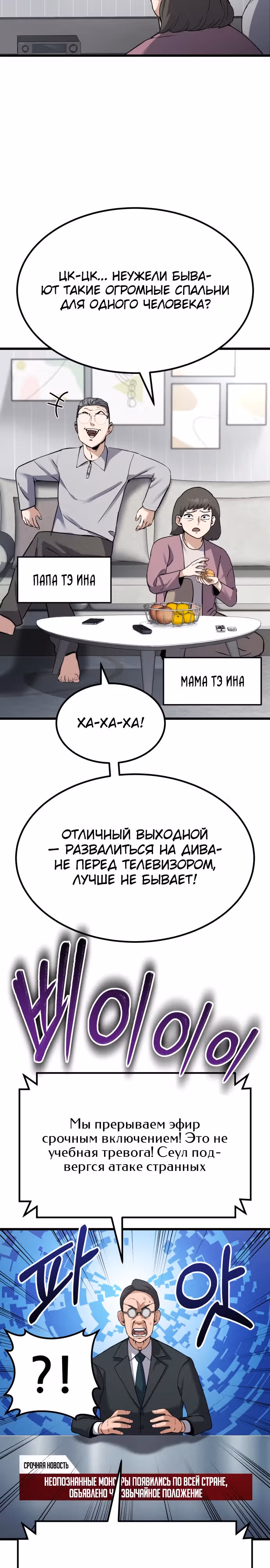 Я сам по себе — Том 1 · Глава 2, страница 8