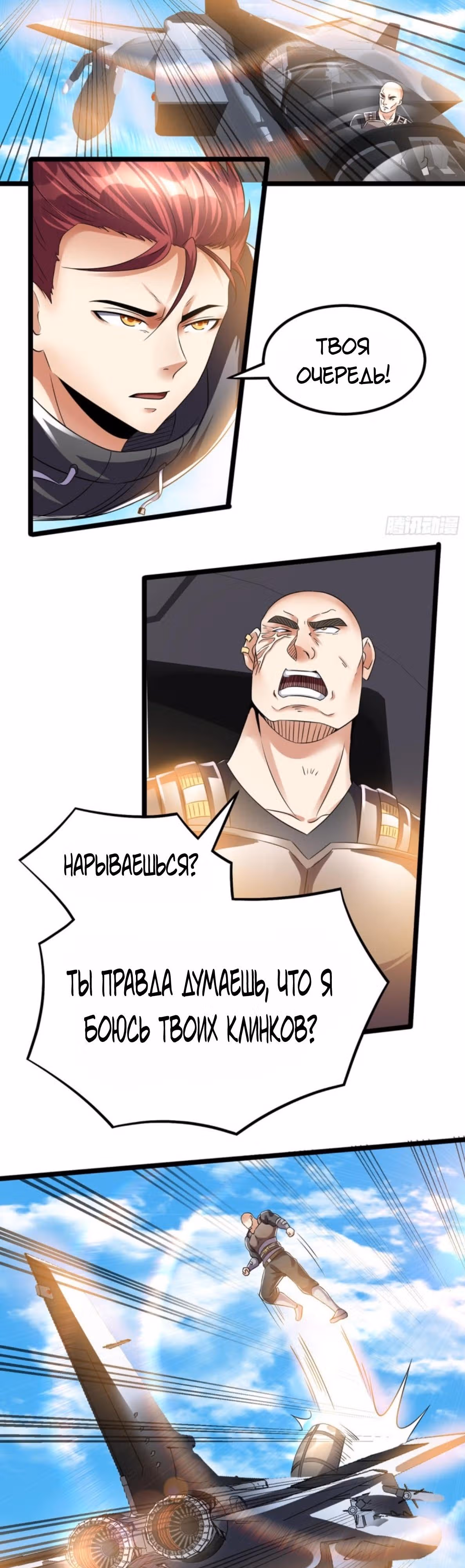Бессмертный городской король — Том 1 · Глава 136, страница 8