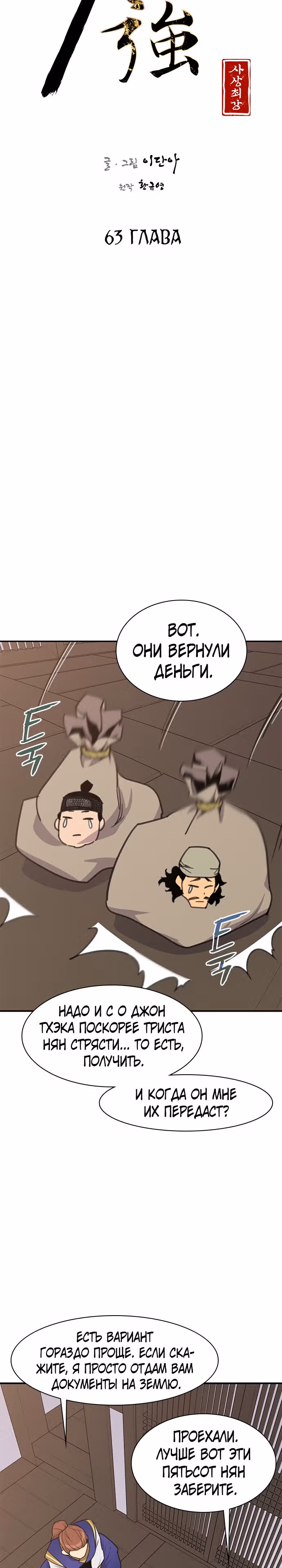 Сильнейший в истории — Том 1 · Глава 63, страница 3