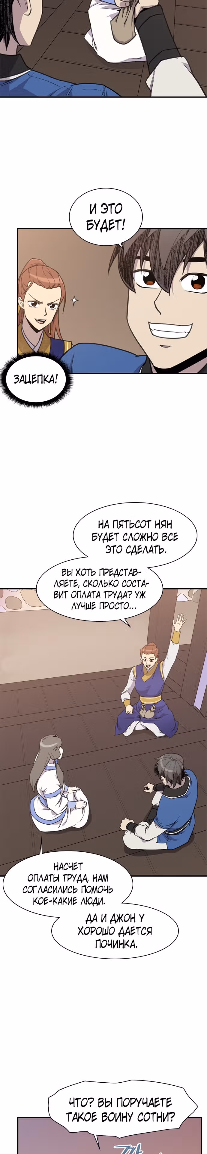 Сильнейший в истории — Том 1 · Глава 63, страница 5