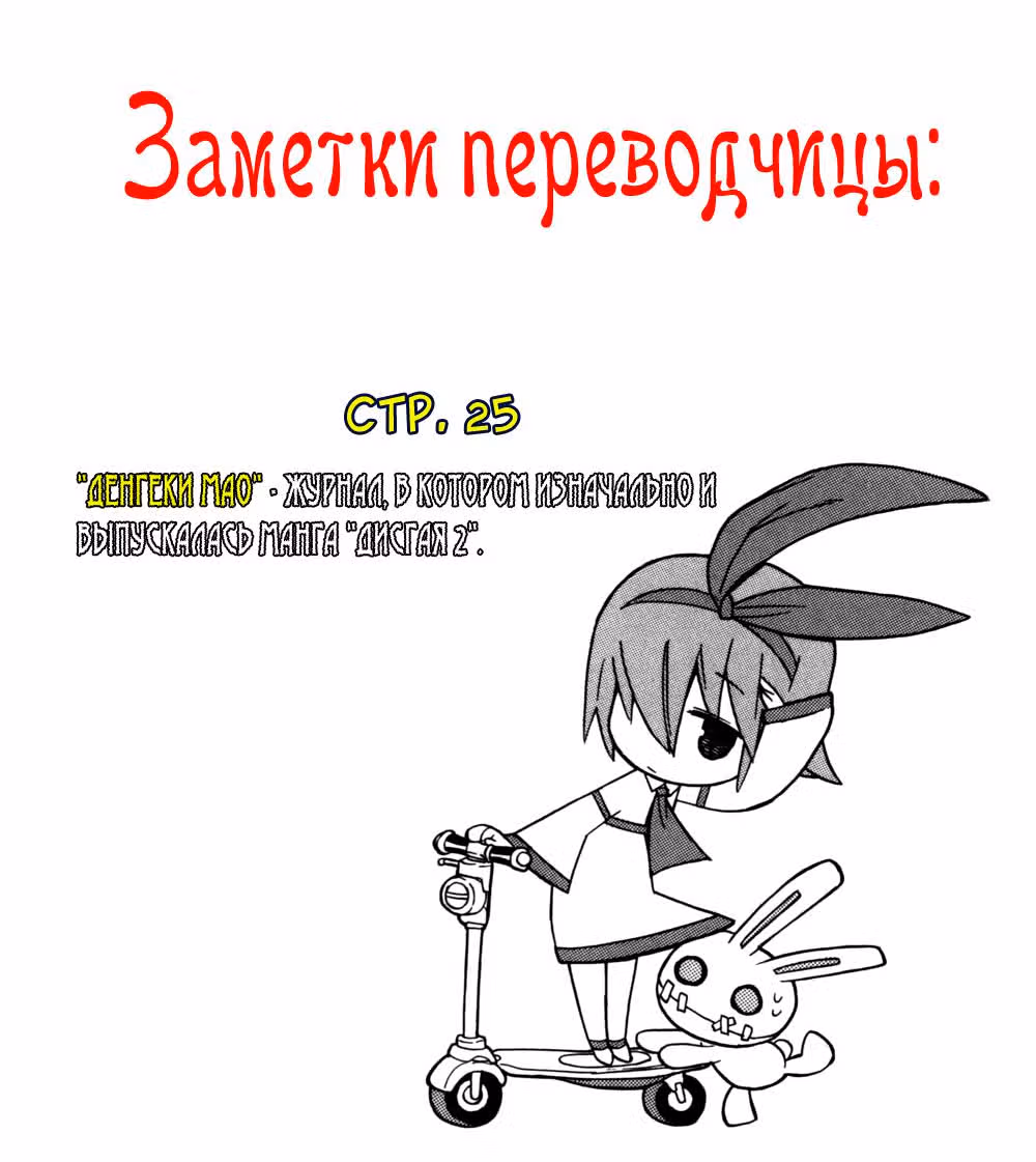 Сага войн преисподней Дисгая 2: Проклятые воспоминания — Том 2 · Глава 14, страница 24