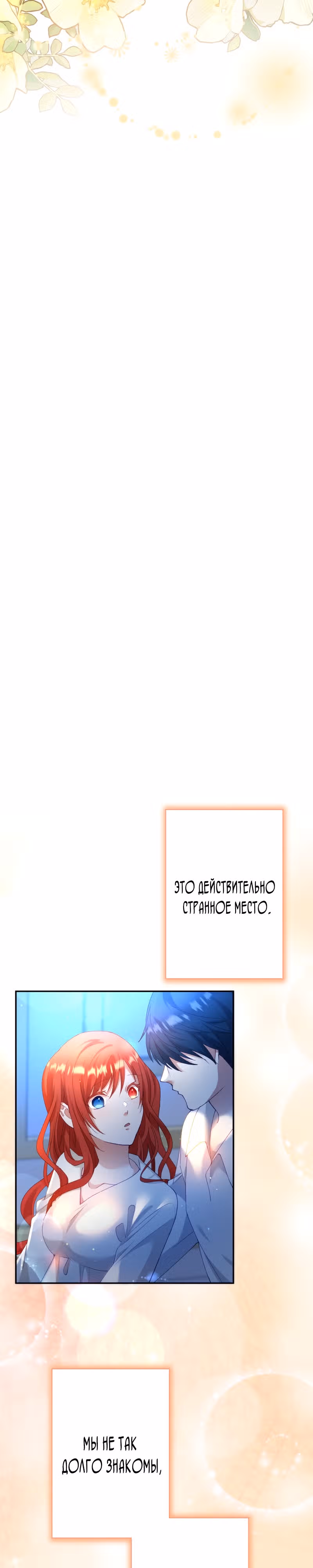 Месть твоему сердцу — Том 1 · Глава 9, страница 2