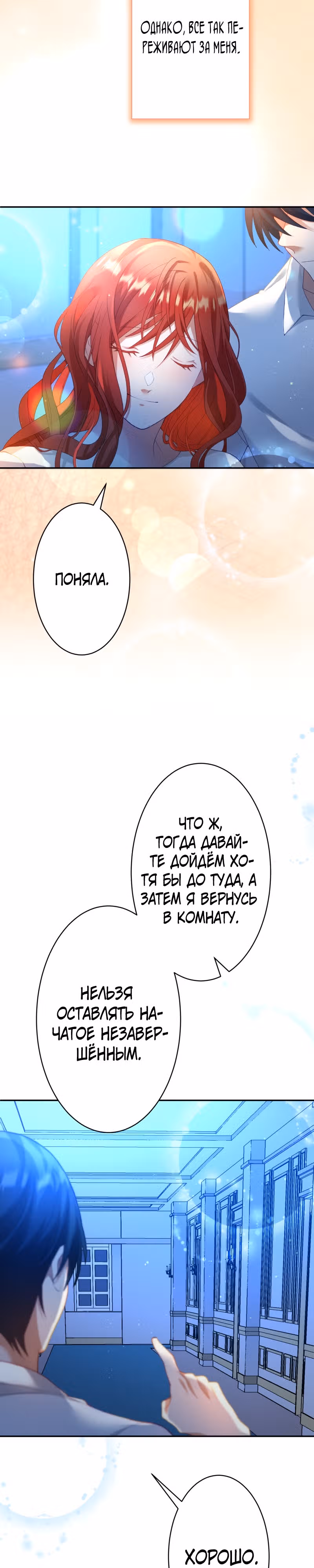 Месть твоему сердцу — Том 1 · Глава 9, страница 3