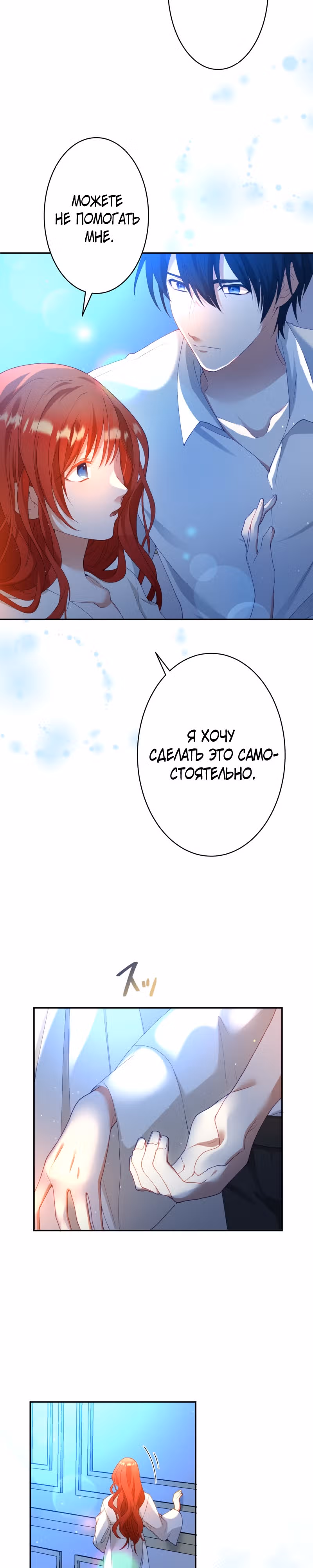 Месть твоему сердцу — Том 1 · Глава 9, страница 4