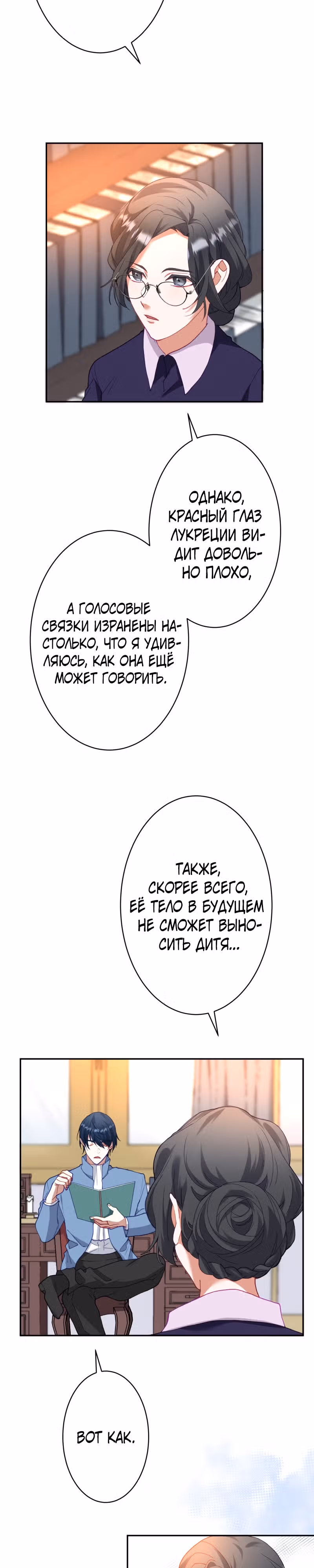 Месть твоему сердцу — Том 1 · Глава 9, страница 32
