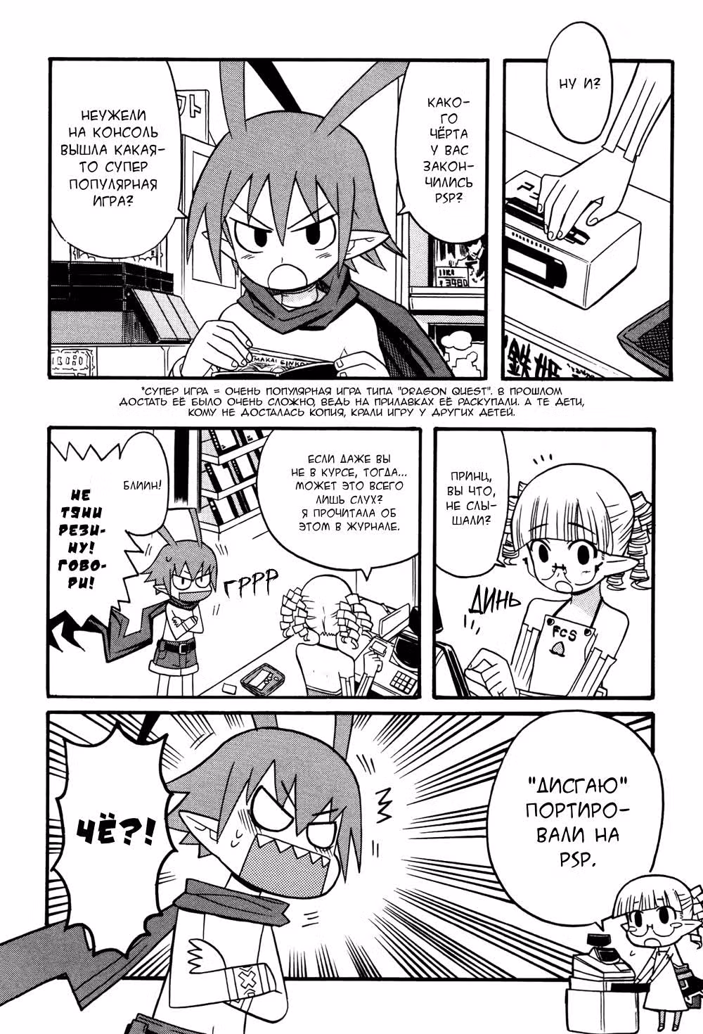 Сага войн преисподней Дисгая 2: Проклятые воспоминания — Том 2 · Глава 14.4, страница 8