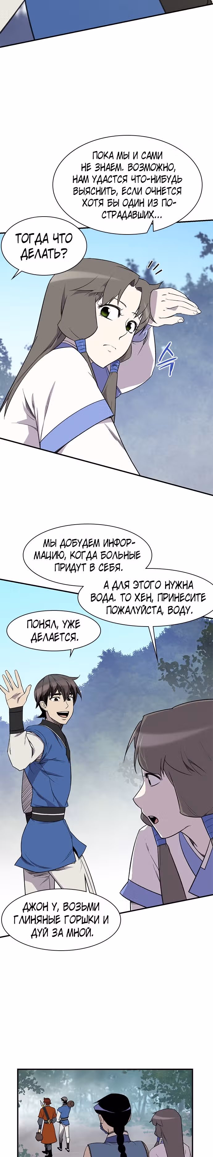 Сильнейший в истории — Том 1 · Глава 64, страница 4