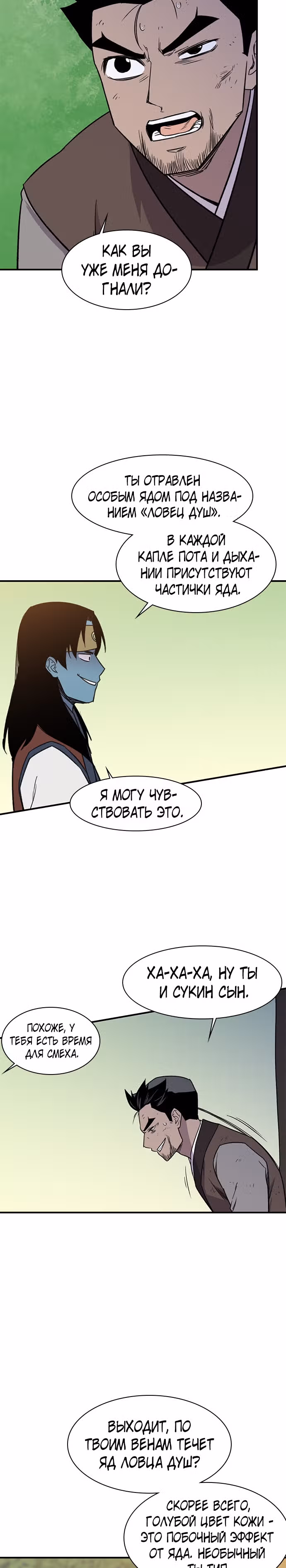 Сильнейший в истории — Том 1 · Глава 64, страница 31